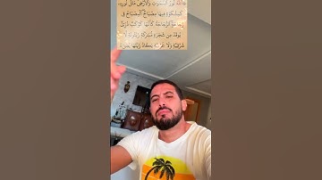 الله نور السماوات و الأرض ❤️ #قرآن #قران_كريم #قران #اكسبلور #fypyoutube #fypシ゚viral #سورة #اسلام