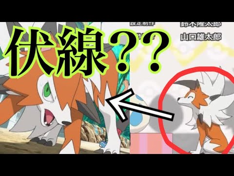 アニメ考察 Edのルガルガンは伏線 ポケモンしりとり 黄昏の姿 サトシ Youtube