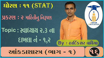 STD 11 Stat Ch 2 ||Part 16 ||સ્વાધ્યાય 2.3 ના દાખલા નં - 1,2