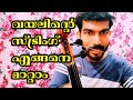 How to Replace The Violin String l #Lesson3 l Violin Lessons in Malayalam by Violinist Sibin