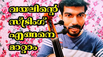 How to Replace The Violin String l #Lesson3 l Violin Lessons in Malayalam by Violinist Sibin