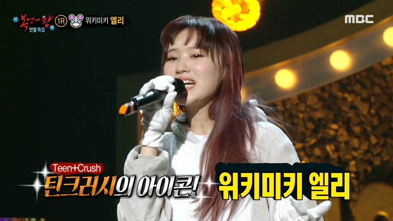 '2020 힘들었쥐'의 정체는 위키미키의 엘리!, MBC 201227 방송