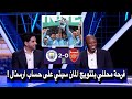 تحليل كامل عن تتويج وفوز مانشستر سيتي ضي ارسنال في كأس رابطة الانجليزية اليوم مان سيتي ضد ارسنال