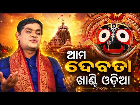 Rath Yatra 2026: Why Lord Jagannath Is The Soul Of Odisha? | Ashutosh Prasad Mishra | Argus News