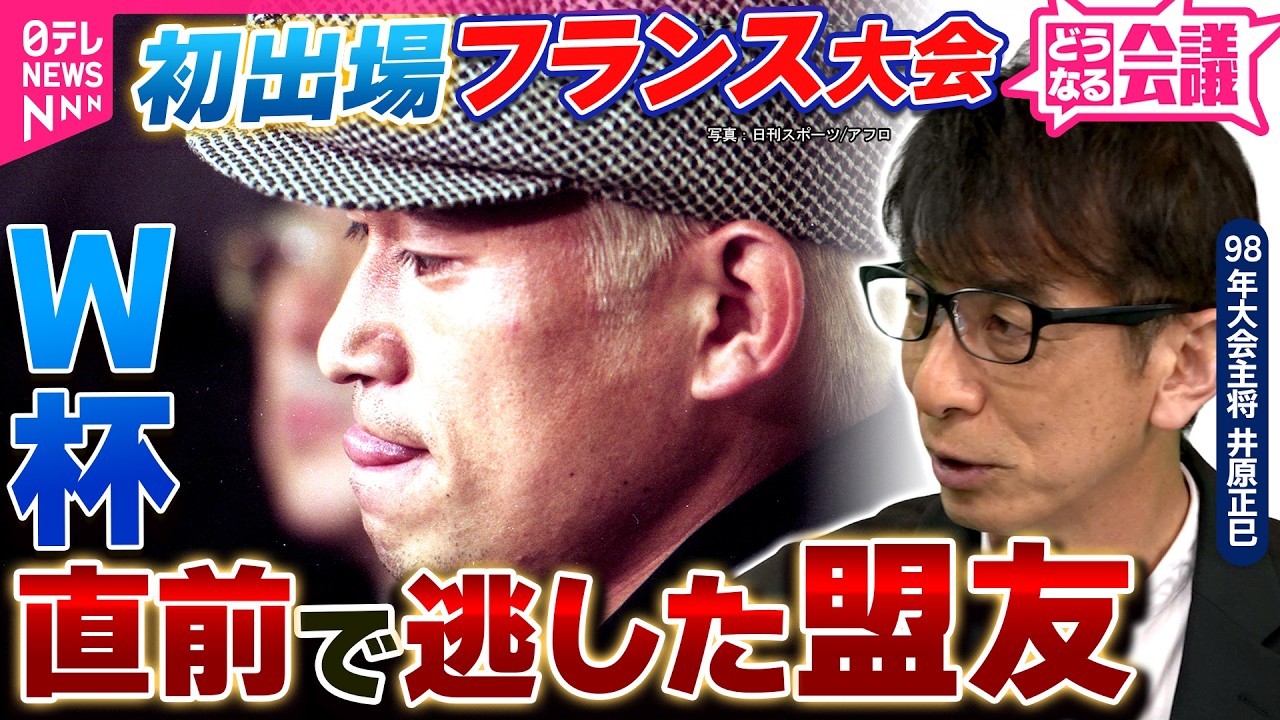 W杯時の、カズさん、井原さん、です! 日本代表】初戦12日前のカズ落選…井原正巳が明かす“あの時
