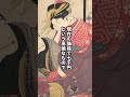 遊女の非常識すぎる避妊方法3選 #歴史 #歴史解説 #日本史