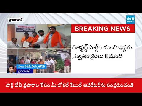 Jubilee Hills by Election : 10 Nominations Filed on First Day |@SakshiTV - SAKSHITV
