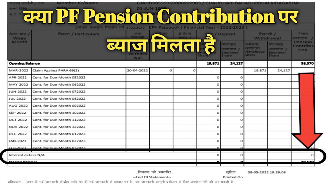 PF Pension Interest Calculation | PF Pension Interest Amount Calculation