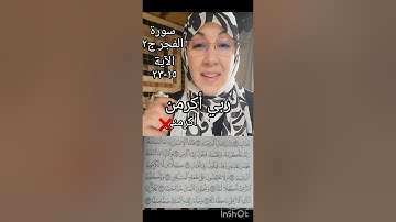 سورة الفجر | ج٢ حفص عن عاصم من الشاطبية.