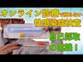 オンライン診療で困らない性感染症検査　自己採取の実践！