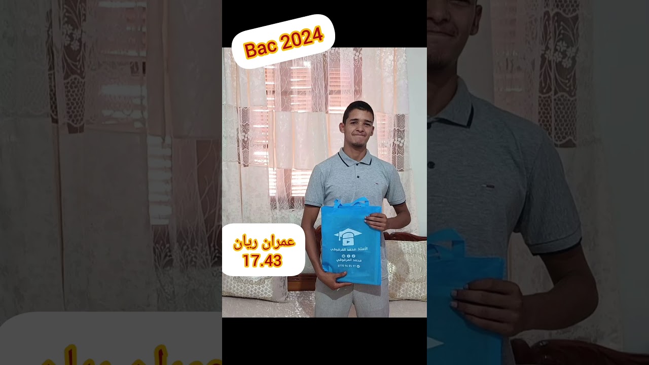 المتفوقون الأوائل في شهادة البكالوريا Bac2024