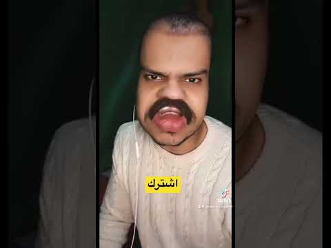 انا ضارب ترابؤه ٢ بؤه وترابيلي ٢ ميلي
