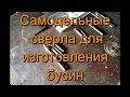 Изготовление чёток от А до Я ч1 интрумент