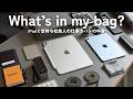 【カバンの中身】iPad二台持ち経理マンの仕事カバンの中身 / What's in my bag?【 Able Carry / 資格勉強 / USCPA / 簿記 / 英語 / TOEIC 】