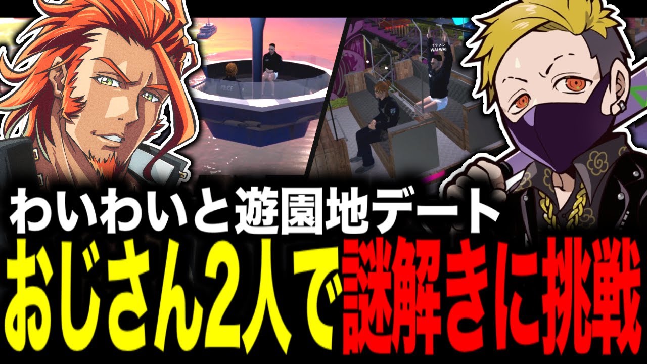 【 #VCRGTA3 】わいわいと遊園地デート/VCRGTA謎解きに挑戦するおじさん2人【番田長助/VCRGTA/切り抜き】