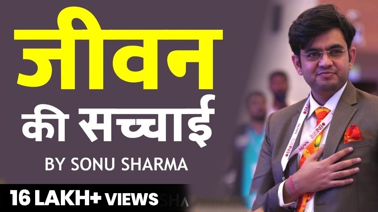 Jeevan Ki Sacchai | Life Truth Motivational Stories  | Sonu Sharma