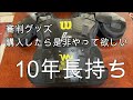 【野球】-1  審判グッズを10年長持ちさせる方法