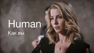 Human by Rag'n'Bone Man (Cover - Morgan James) - Как вы