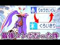 実は30年間存在していた謎の技"くろいきり"をメガドラミドロを覚えさせたら最強のコンボが実現した【ポケモンチャンピオンズ|Pokemon Champions】実況プレイ