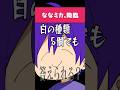 ななもり。アンミカにツッコむwwwww