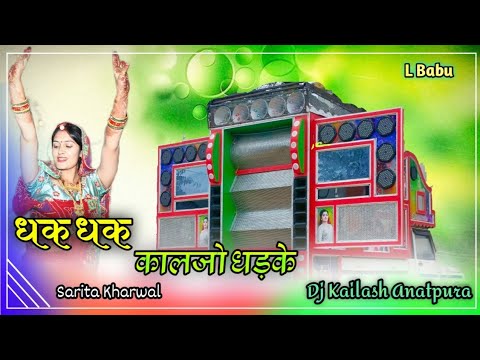 Dhak Dhak Kaljo Dhadke New Rajasthani Dj Song Brazil Remix Dj Kailash Anatpura Jaipur