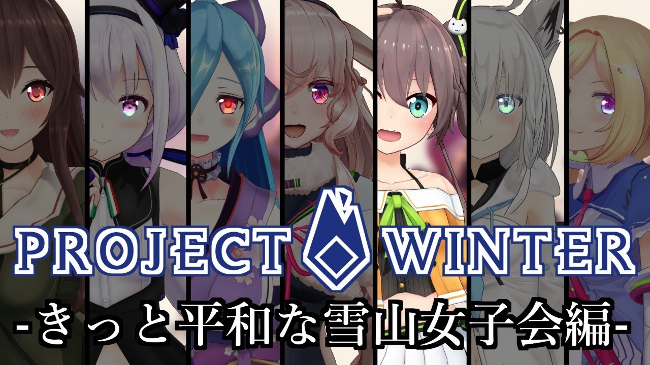 【#ホロどっと雪山人狼】雪食べるやつは俺【ホロライブ/夏色まつり】