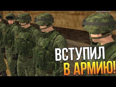Вступил в 'Армию' с АККАУНТА ПОДПИСЧИКА в CRMP | CTA RP 04