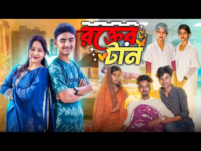 রক্তের টান || Rokter Tan || New Bangla Natok 2026 || Rocky, Moina, Motin || Swapna TV Official