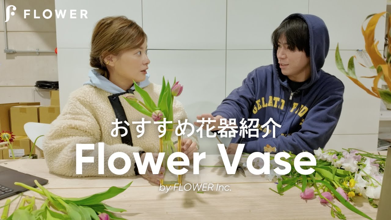 お花のプロが教える🌼おすすめの花瓶を徹底解説！
