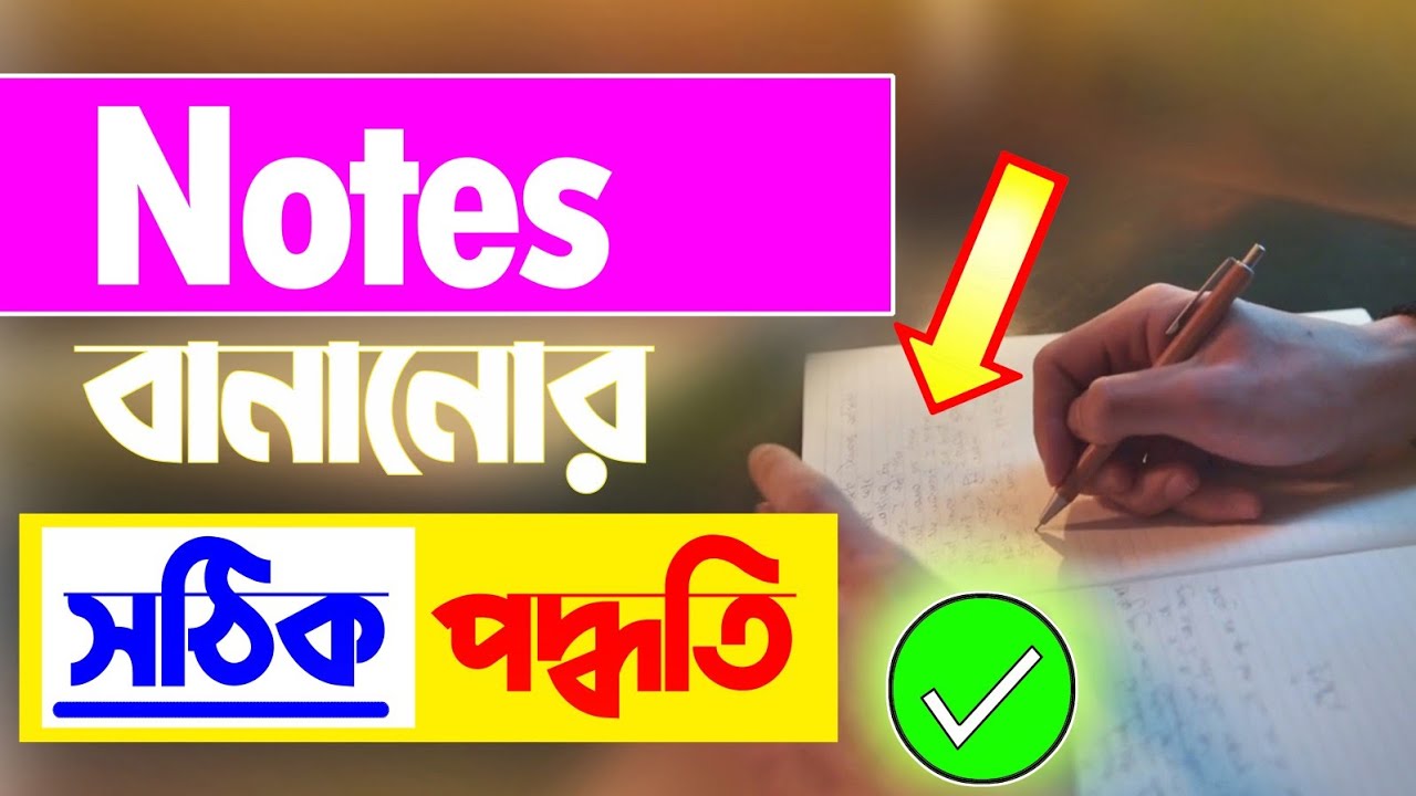 Notes কিভাবে বানানো উচিত | নোট কিভাবে নিবো | How to take Smart Notes in ...