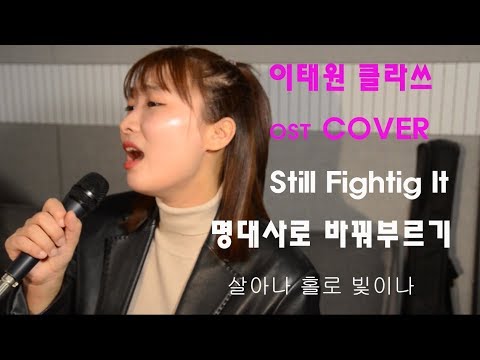 어도비 프리미어로 일곱시간 편집한 생의 첫 영상 (박새로이 명대사로 만든 이태원 클라쓰 ost)
