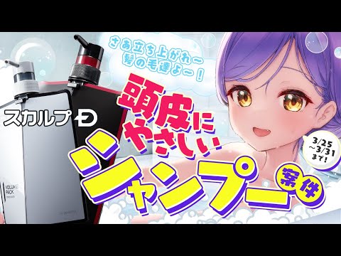 【シャンプー案件!?】#スカルプD を実際つかってみた【日ノ森あんず】