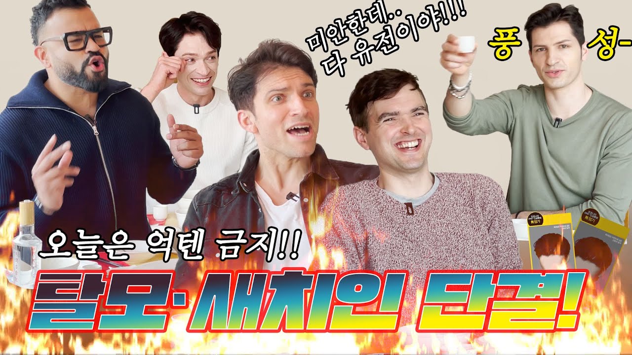 [35사담_#93] 밥먹다 텐션 오른 다섯남자? 이번 사담 화끈합니다 | 35사담[제임스, 안드레아스 2편]