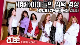 (여자)아이들((G)I-DLE) - I-TALK #27 : 'I made' 재킷 촬영 비하인드