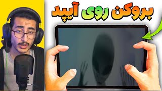 بروکن روی آیپد - کالاف دیوتی موبایل