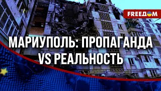 ❗❗ Город БЕЗ ВОДЫ и ПРАВ: как РФ превращает Мариуполь в ВИТРИНУ ПРОПАГАНДЫ