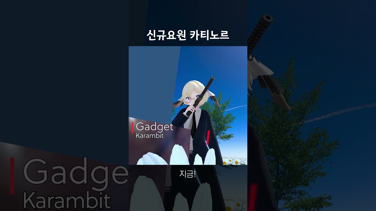 신규요원 카티노르 등장-! 