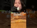 豚の角煮&おにぎり‼️#shorts #咀嚼音 #asmr #モッパン #大食い