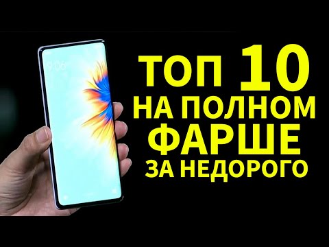 ТОП 10 СМАРТФОНОВ НА ПОЛНОМ ФАРШЕ "ЗА НЕДОРОГО"