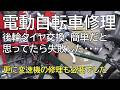 電動自転車修理　後輪タイヤ交換、簡単だと思ってたら失敗した・・・　更に変速機の修理も必要でした