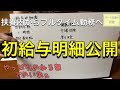 フルタイムへ転職したパート主婦の給料公開。手取り額はプラスになるか否か