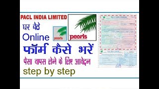 How to Apply PACL Refund form Online || PACL Refund Claim || PACL refund registretion