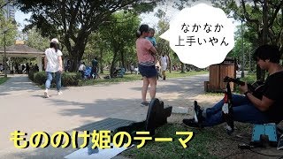 台湾でもののけ姫のテーマ 弾いてみたら客が赤ん坊のみで落ち込む男