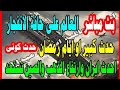 العالم على حافة الانفجار حدث كبير اول ايام رمضان احداث ايران وارتفاع الذهب والصين تستعد 