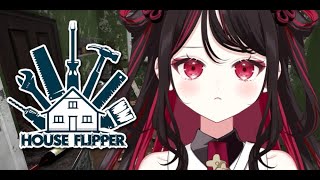 【#House Flipper】久しぶりにまったりお掃除します【#vtuber /織田詩信】
