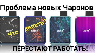 Чарон не включается, не заряжается и не читает картридж? Что делать?