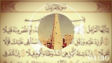القراءة النجدية  سورة المزمل بصوت القارئ محمد بن صالح الكريدا