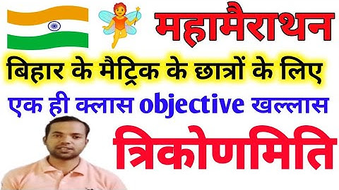 10th Trigonometry vvi objective question 2023|class10th trigonometry objective question 2023|