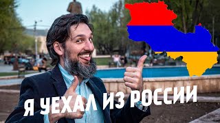 Куда и почему я уехал из России?