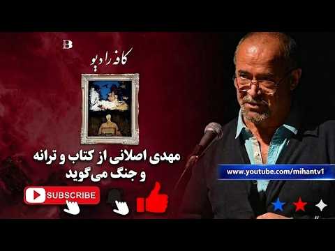 کتاب کافه رادیو ،ترانه نوین ، صحنه‌ی جنگ و درگیری ، رقیه و ملیحه و راحله،  با نگاه مهدی اصلانی